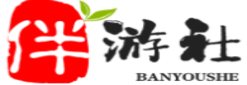 和田伴游社